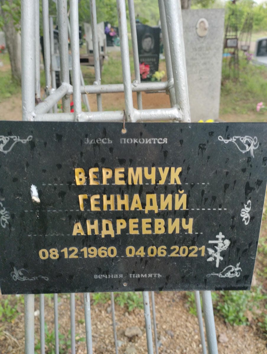 cb68fb58-fc81-411e-b7f5-6ed23c3243b2 Веремчук Геннадий Андреевич
