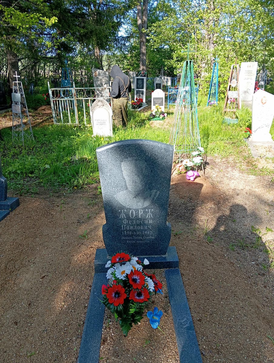 Жорж Федосий Павлович