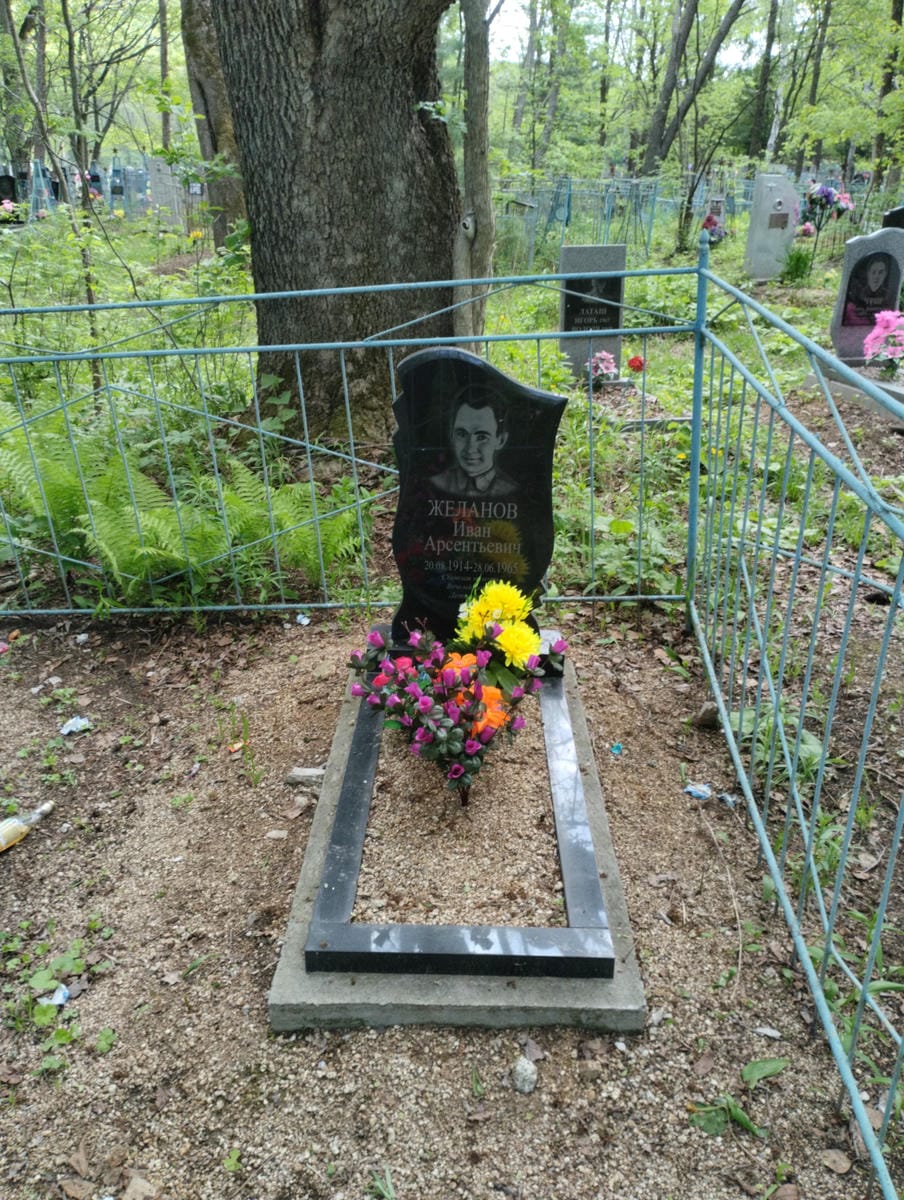 Желанов Иван Арсентьевич