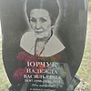 Юрчук Надежда Васильевна