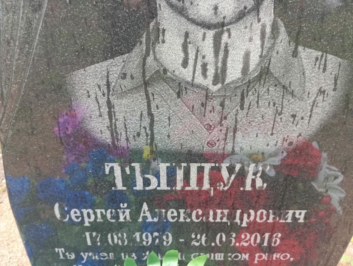 df193234-e448-45e8-8334-ba60331d4361 Тыщук Сергей Александрович