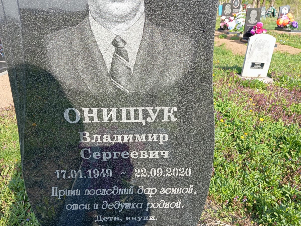 Онищук Владимир Сергеевич
