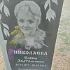 Николаева Елена Анатольевна