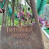 eb7a7d7e-f5f0-4415-b1d0-e73970a6d816 Тютюнник Надежда Петровна