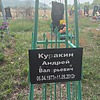 Куракин Андрей Валерьевич