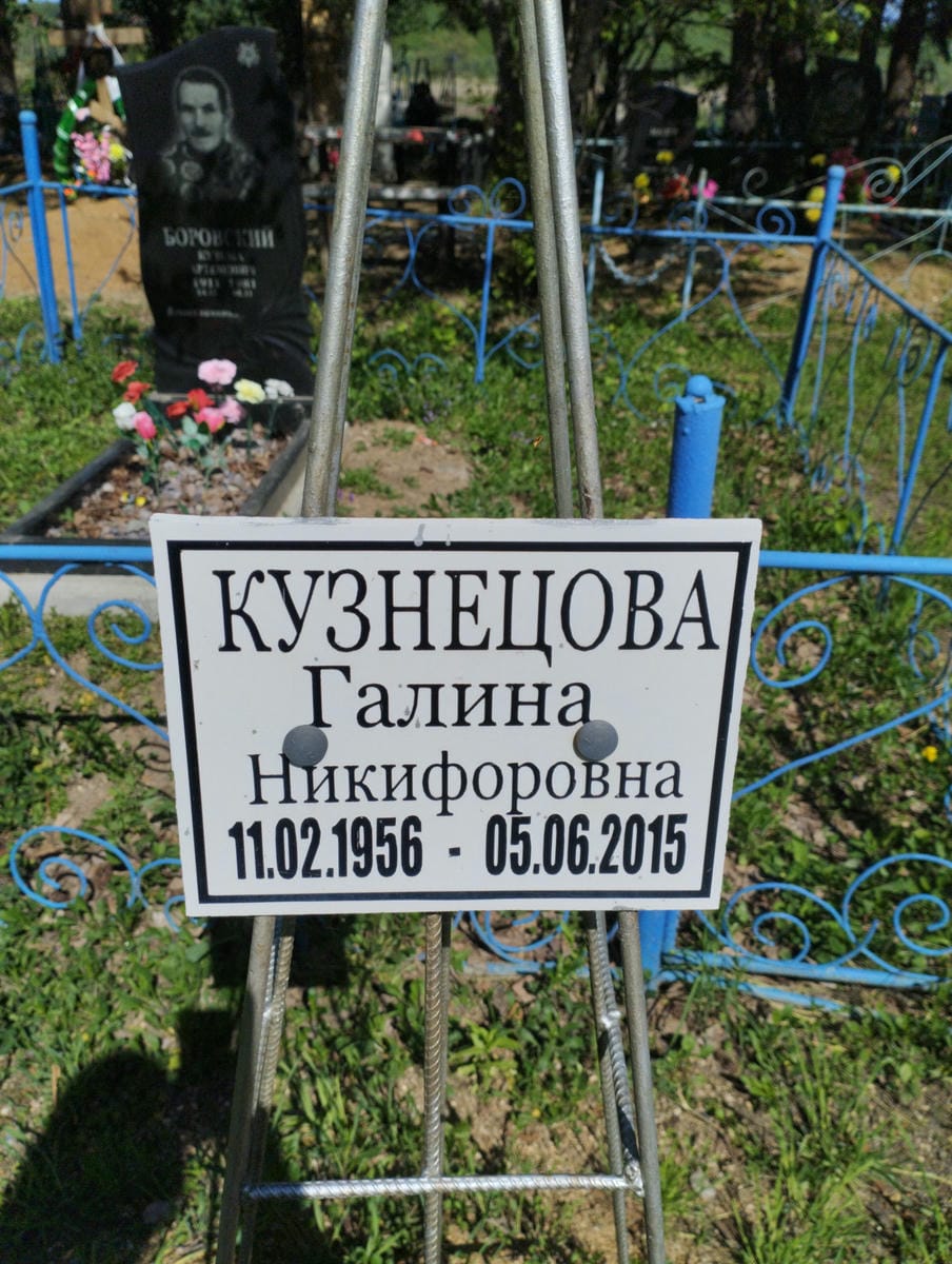 Кузнецова Галина Никифоровна