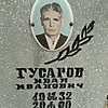 Гусаров Иван Иванович