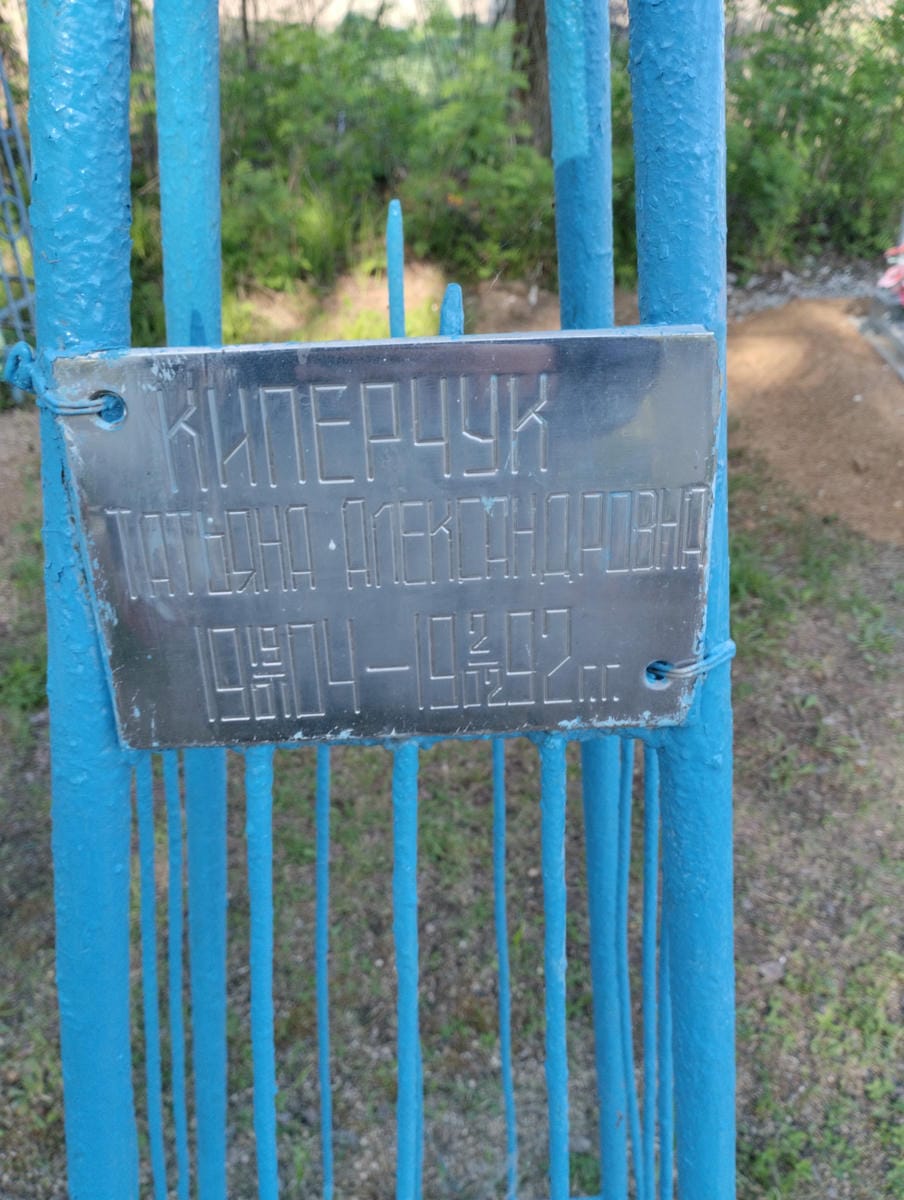 Киперчук Татьяна Александровна
