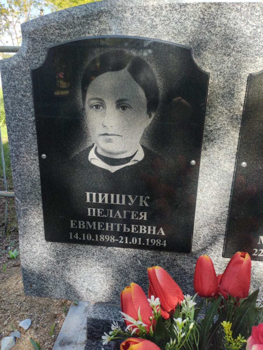 fbeffa06-6221-4884-858b-b324dc53f24b Пишук Пелагея Евментьевна