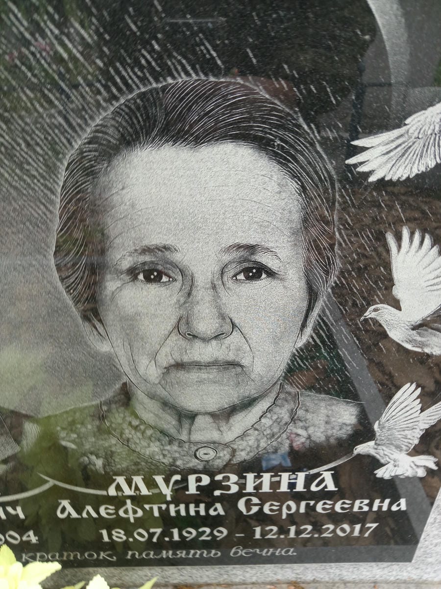 Мурзина Алефтина Сергеевна
