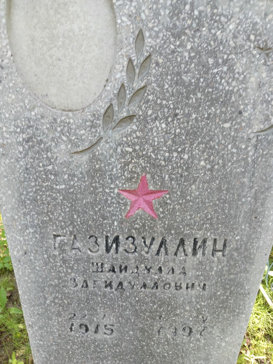 Газизуллин Шайдулла Загибуллович