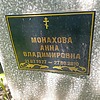Монахова Анна Владимировна