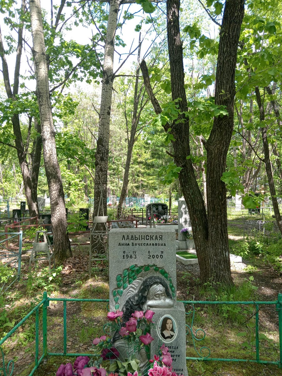 Ладынская Анна Вячеславовна