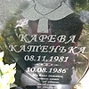 Карева Катенька Неизвестно