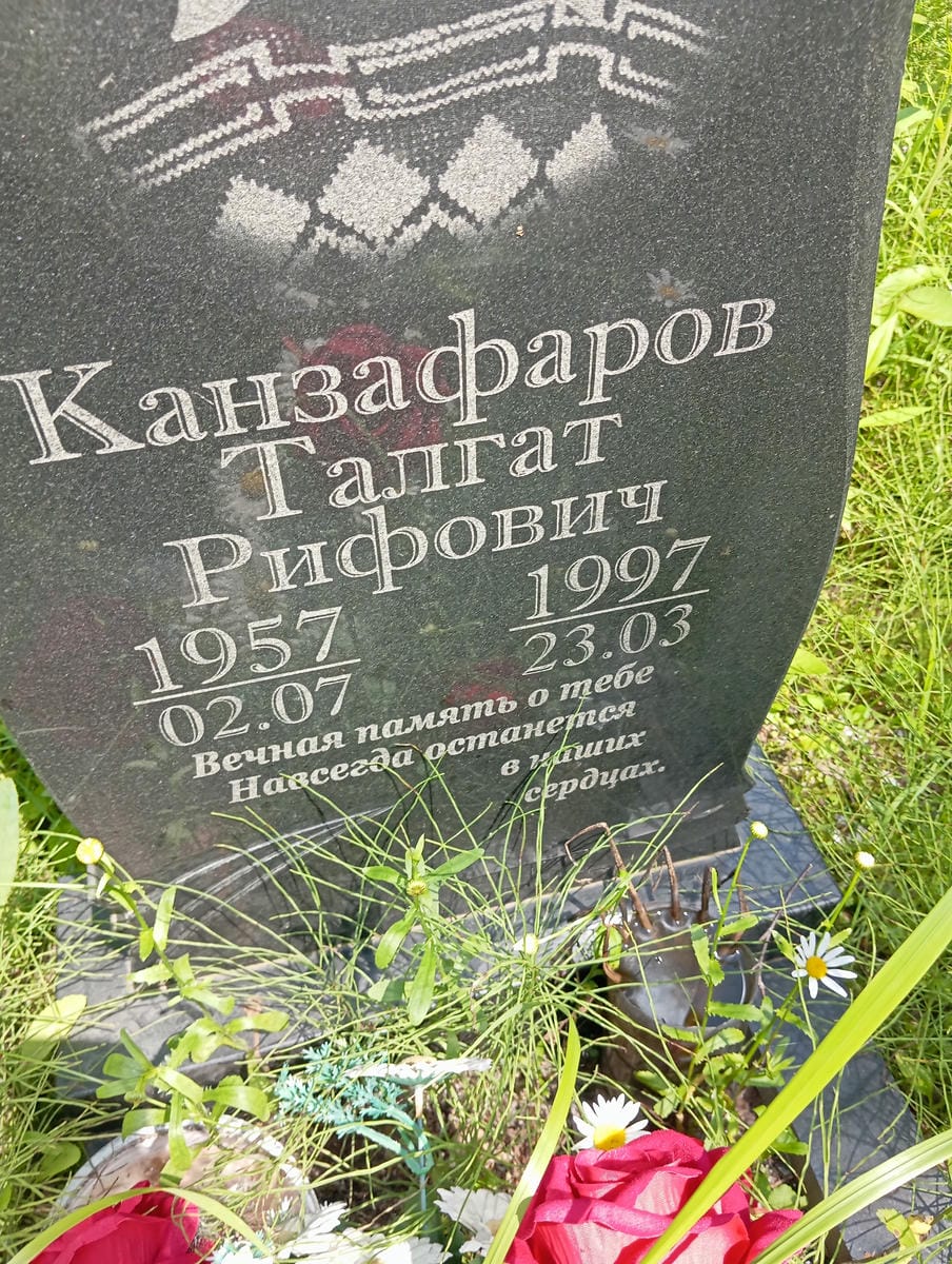 Канзафаров Талгат Рифович