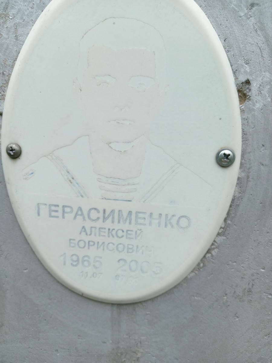 Герасименко Алексей Борисович