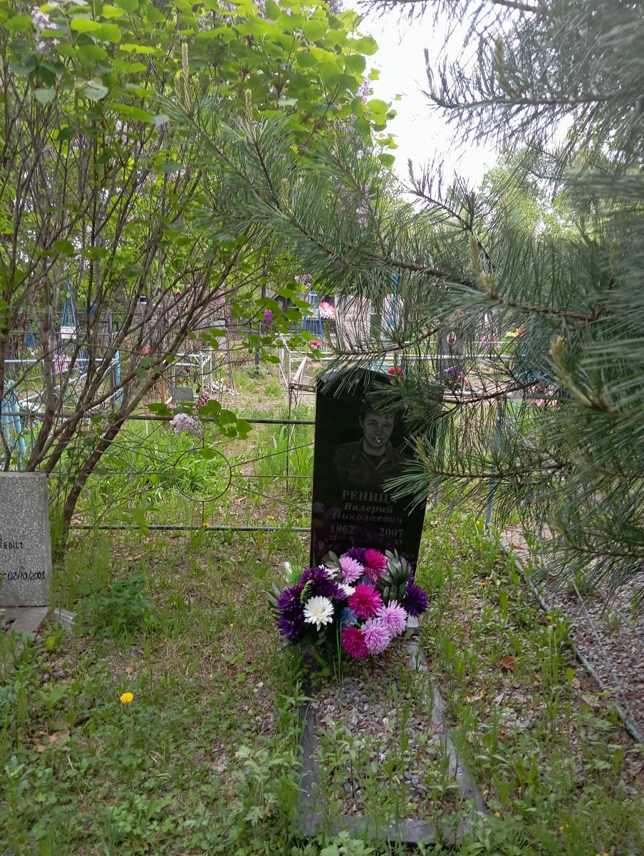 Реница Валерий Николаевич