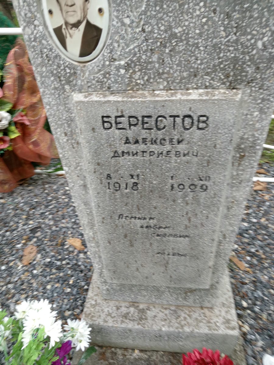 037407dc-8acb-4846-9642-2a50c1054dbf Берестов Алексей Дмитриевич