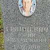 Гринцевич Юрий Михайлович