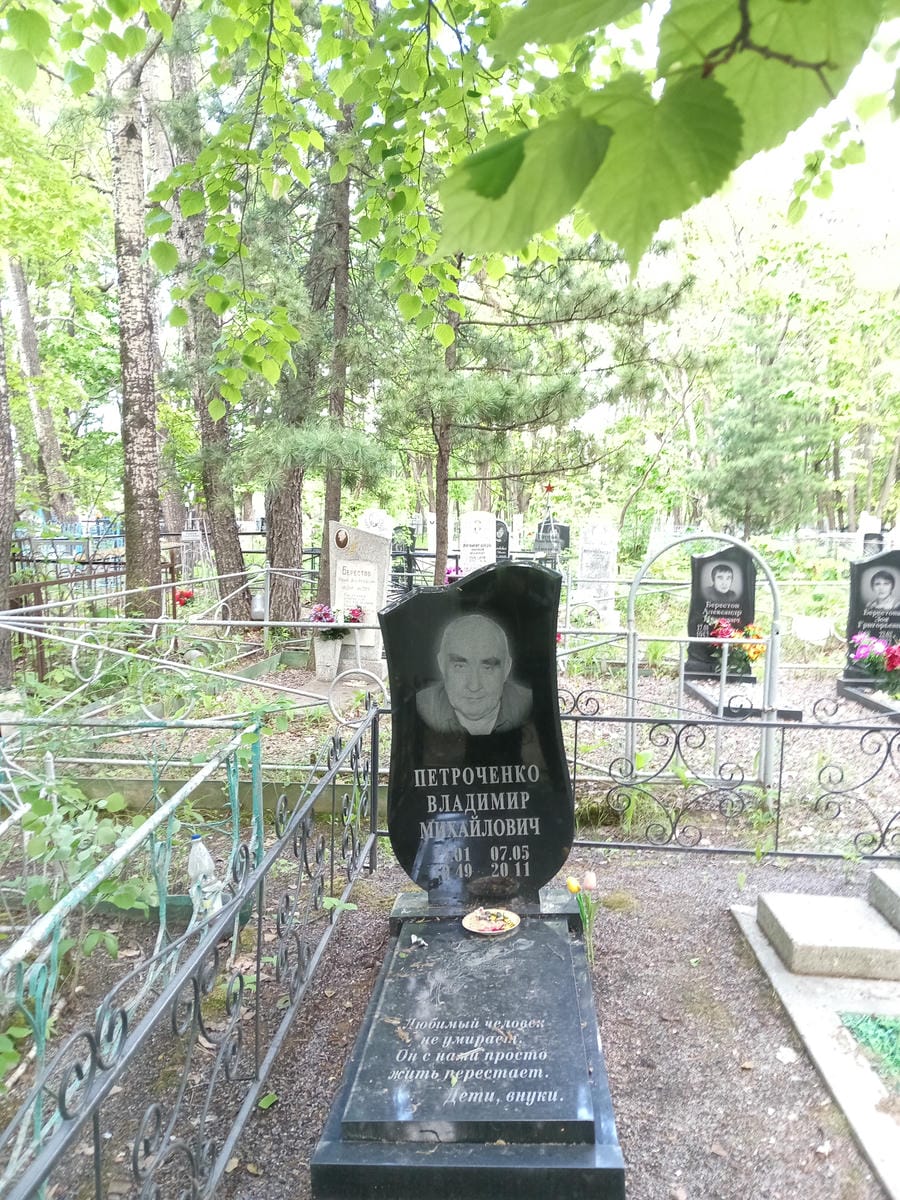 Петроченко Владимир Михайлович