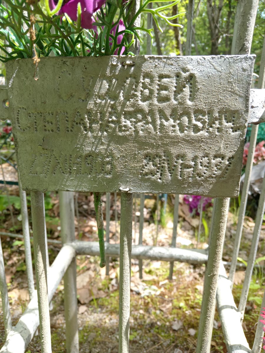 Суховей Степан Абрамович