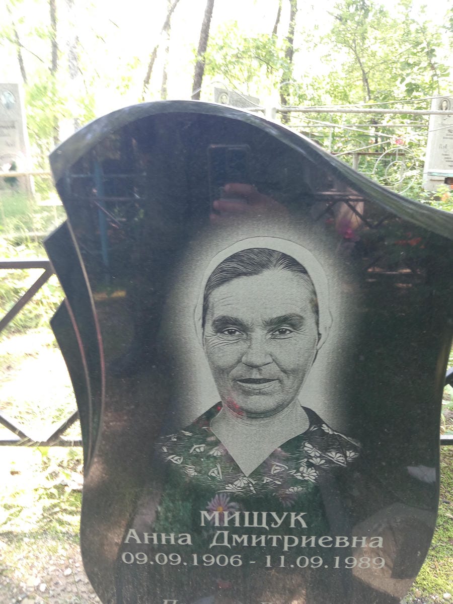 Мищук Анна Дмитриевна
