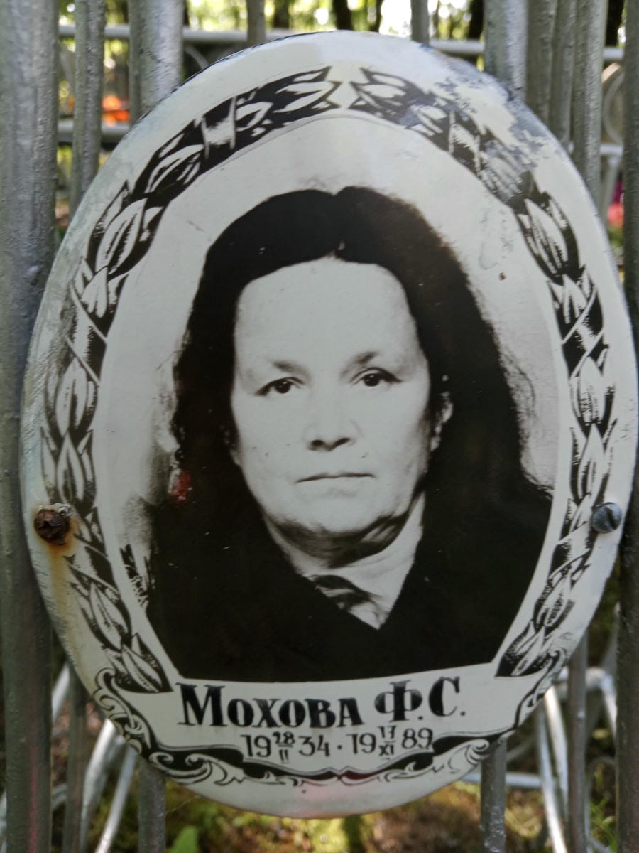 Мохова Ф С