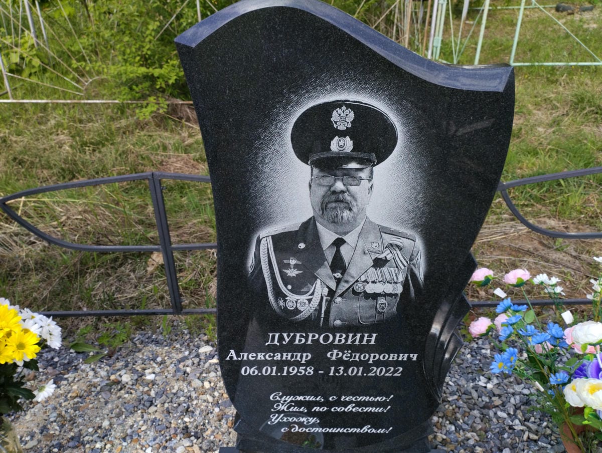 Дубровин Александр Федорович