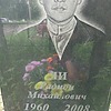 Ли Радион Михайлович