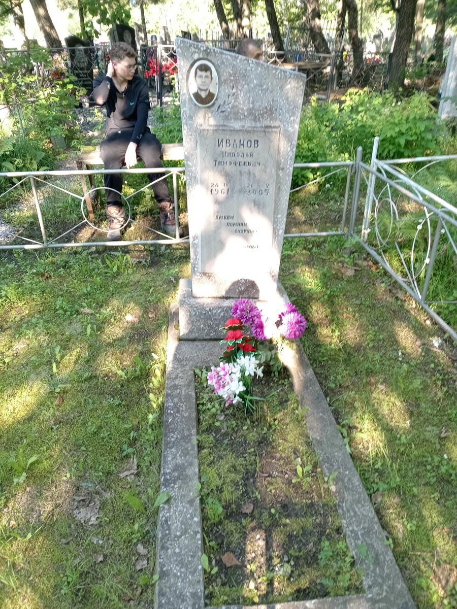 Иванов Николай Тимофеевич