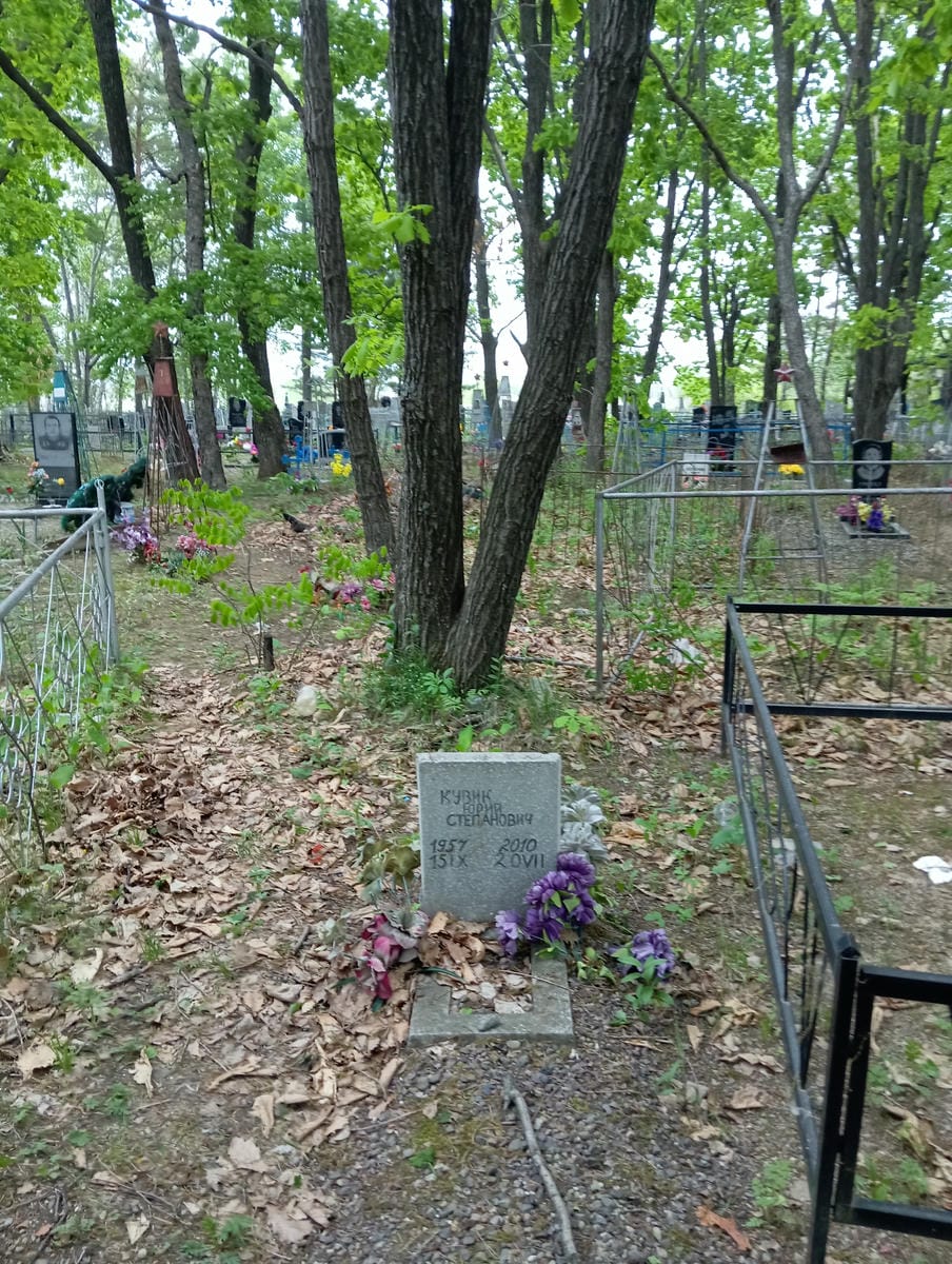 Кувик Юрий Степанович