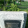 Макоткин Алексаднр Иванович