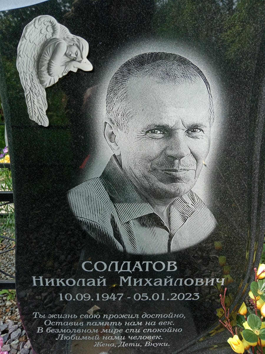 07e77e58-89b9-4480-93d3-66afc0be325c Солдатов Николай Михайлович