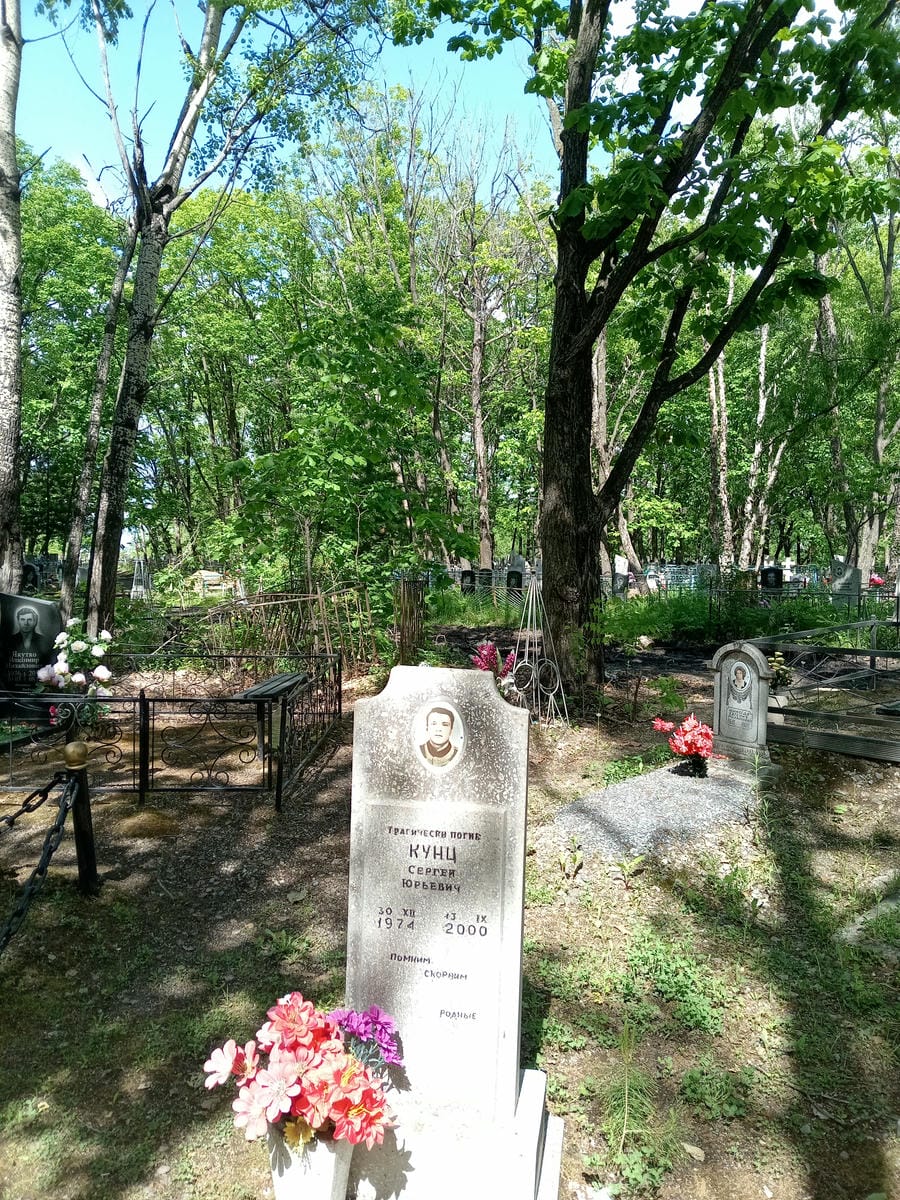Кунц Сергей Юрьевич