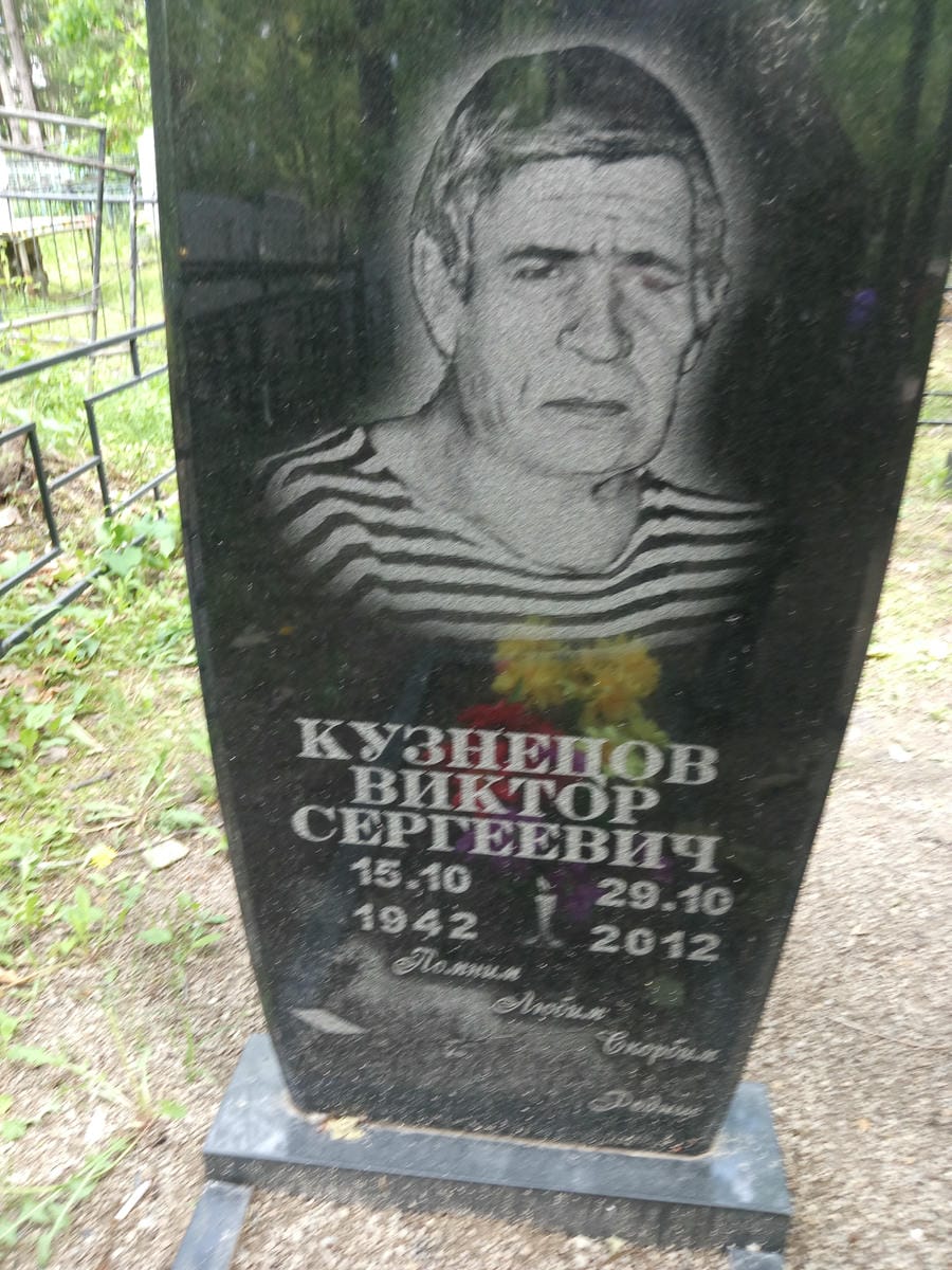 081fd14c-9667-4c7e-ad0a-c43e067d8161 Кузнецов Виктор Сергеевич