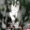 Батог Ирина Евгеньевна