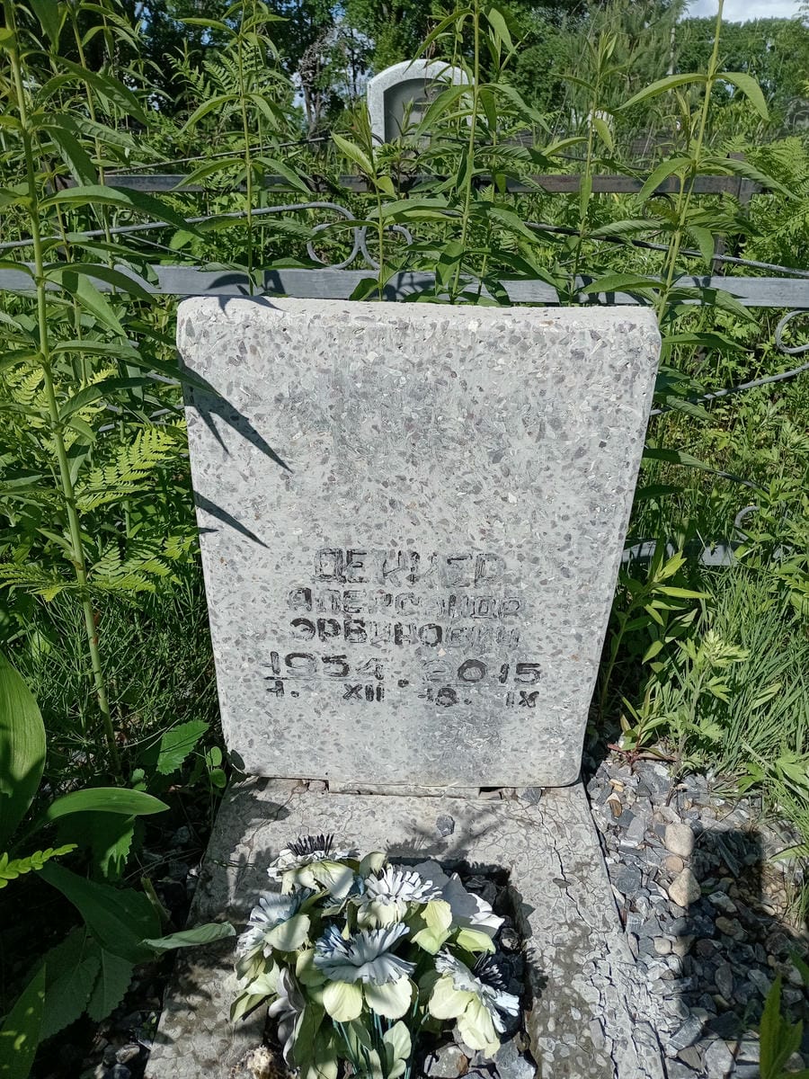 Декиев Александр Эрвинович