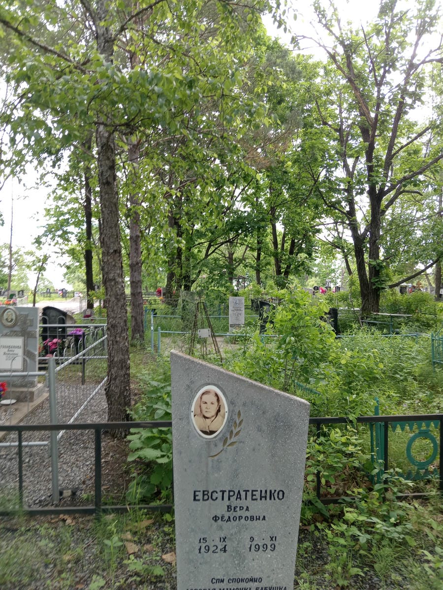 092773f7-dbf3-46d7-b1cf-32ac750961f2 Евстратенко Вера Федоровна