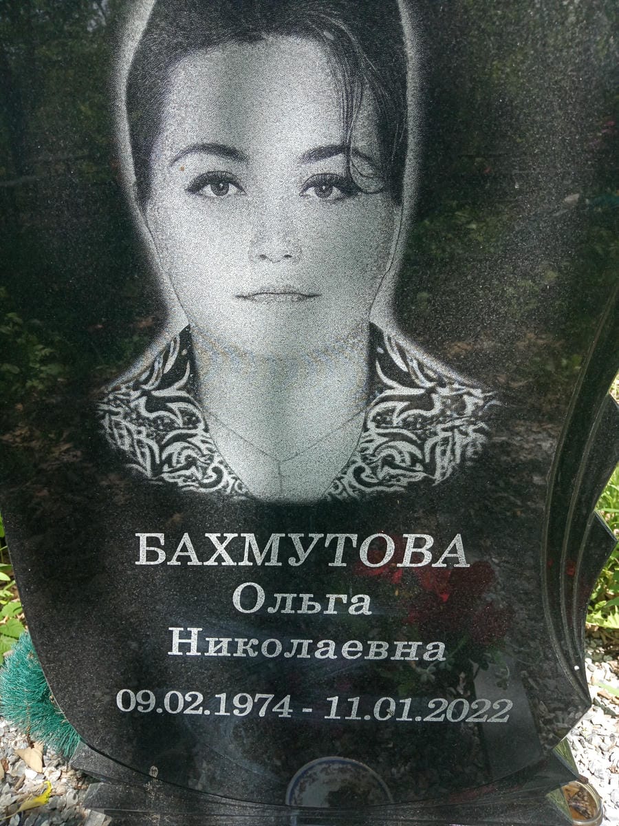 0953343b-95d1-44fd-b0a7-5b70dc0730fb Бахмутова Ольга Николаевна