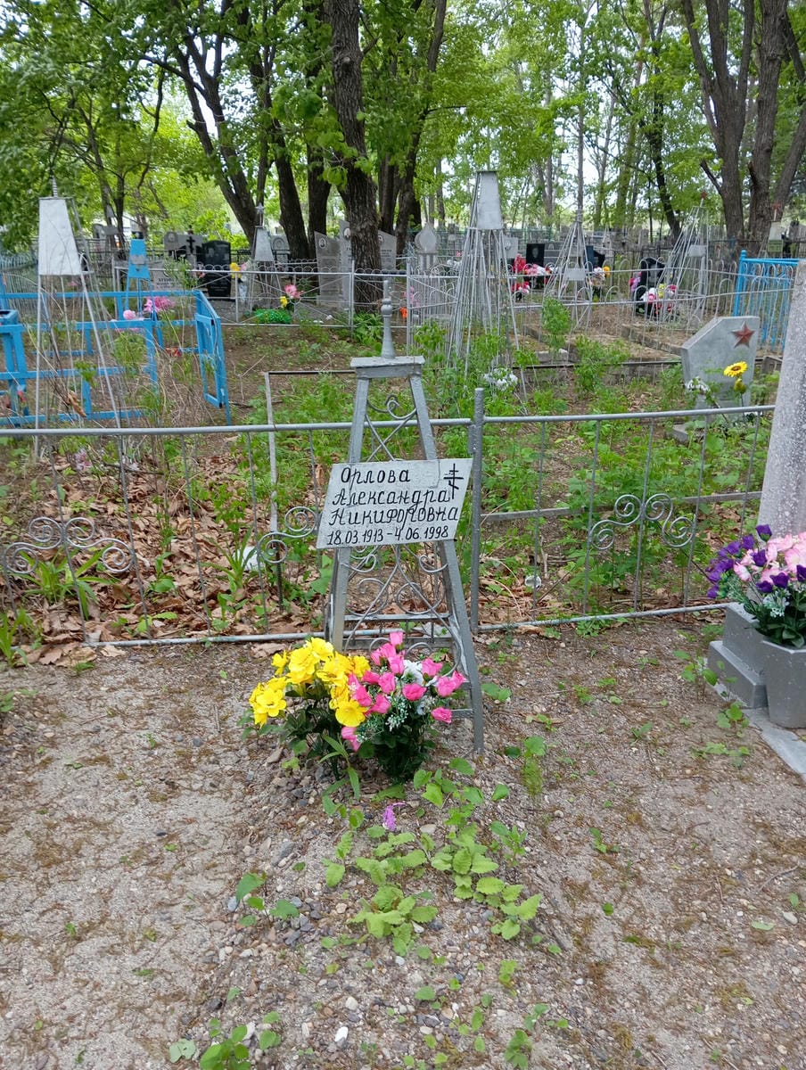 Орлова Александра Никифоровна