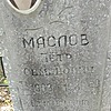 Маслов Петр Семенович