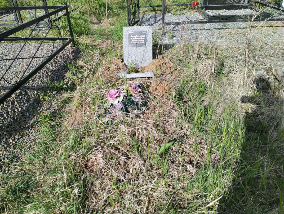 Агафонова Александра Яковлевна