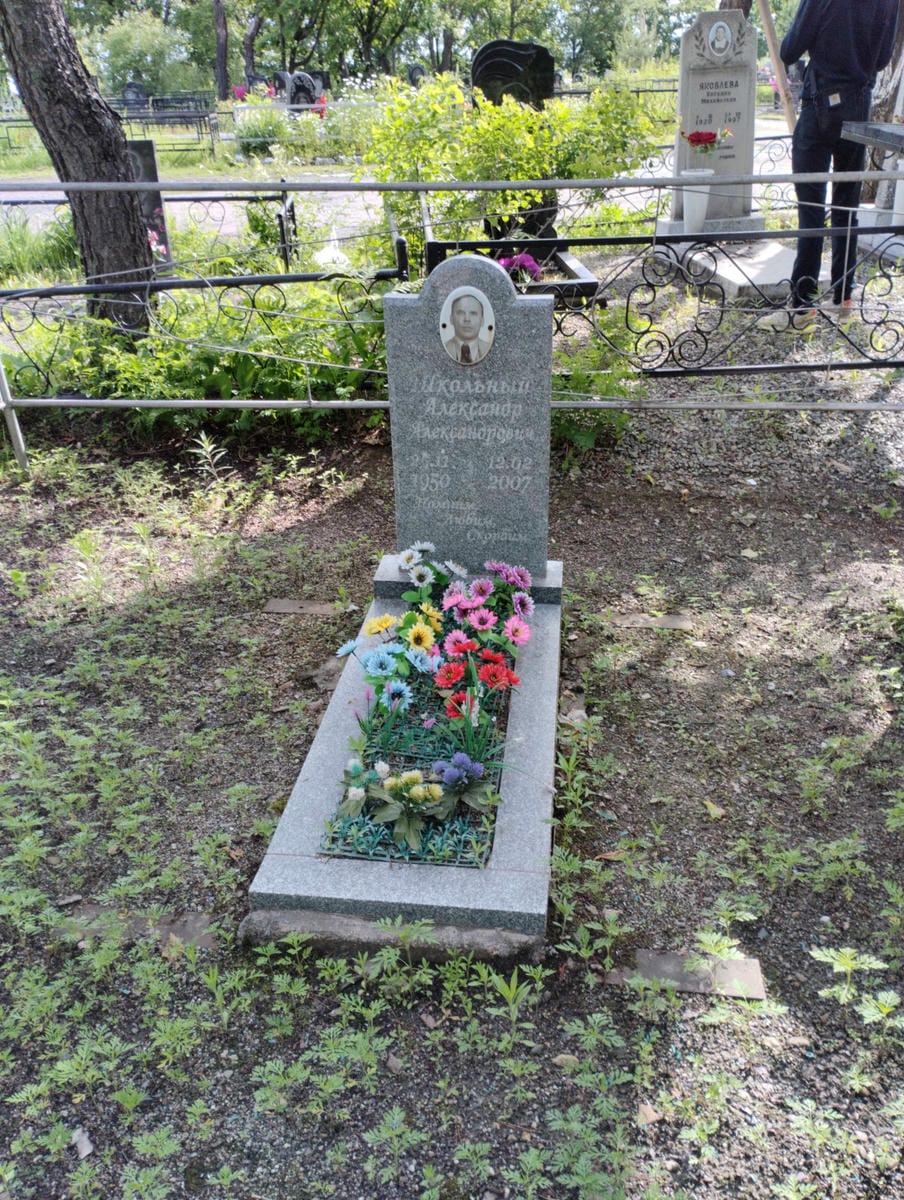 Школьный Александр Александрович