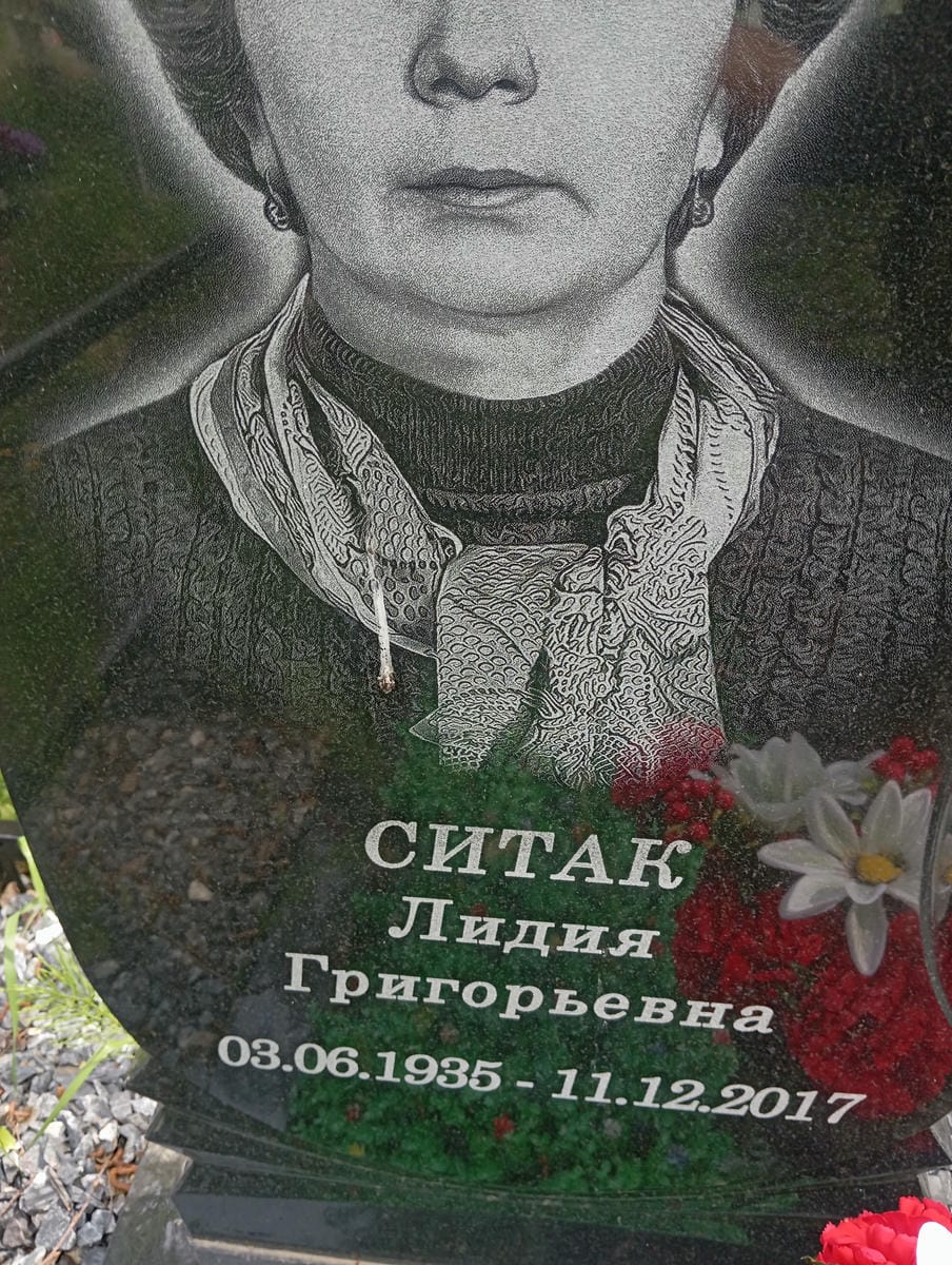 0d185673-a296-4cc5-a053-d36c0ea9bb32 Ситак Лидия Григорьевна