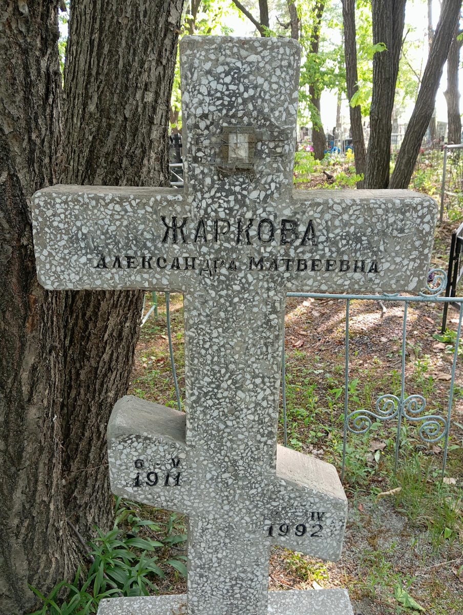 0d99c16e-a28a-459d-9af5-bee316a89c02 Жаркова Александра Матвеевна