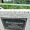 Постникова Анна Марковна