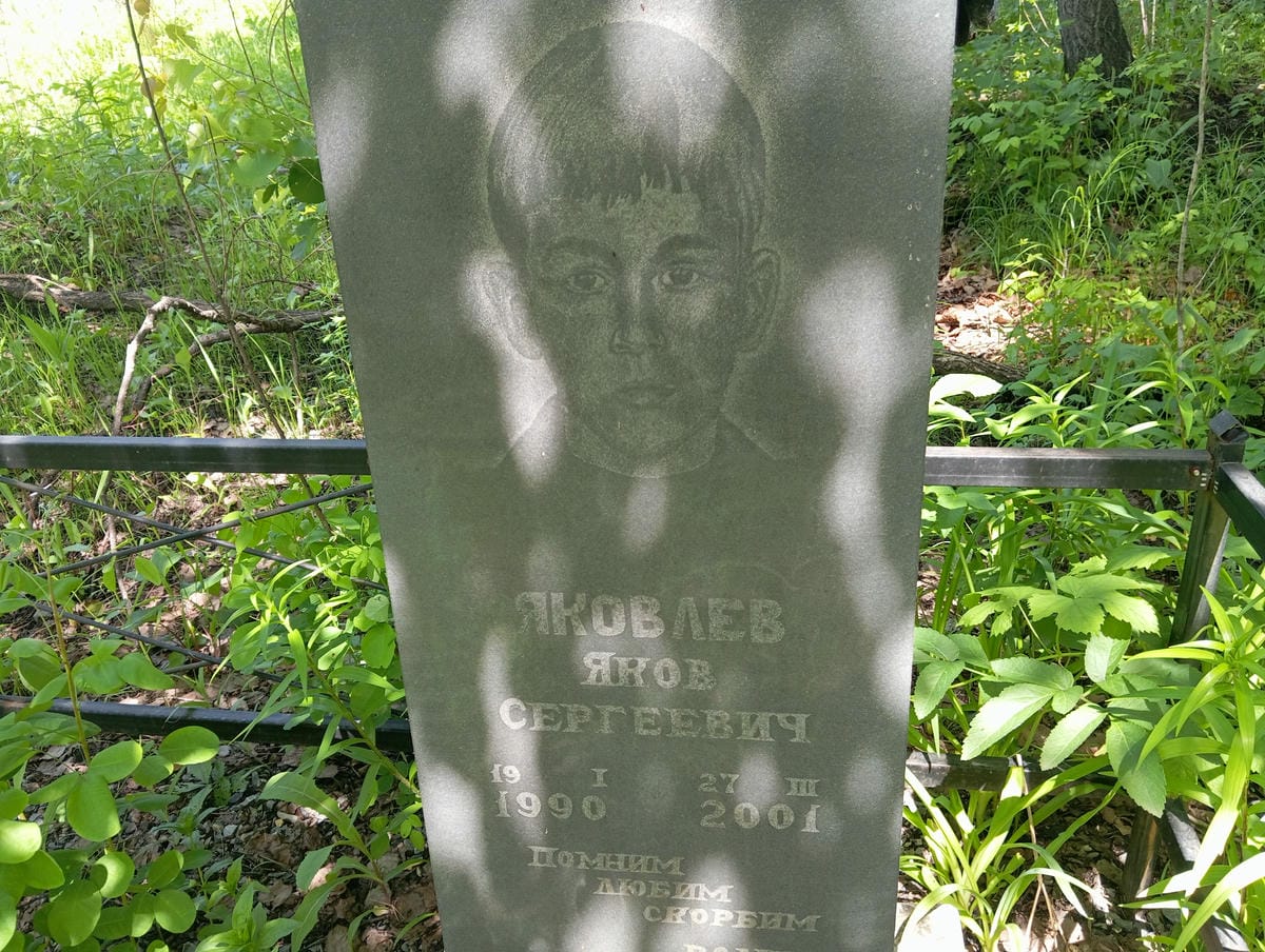 Яковлев Яков Сергеевич