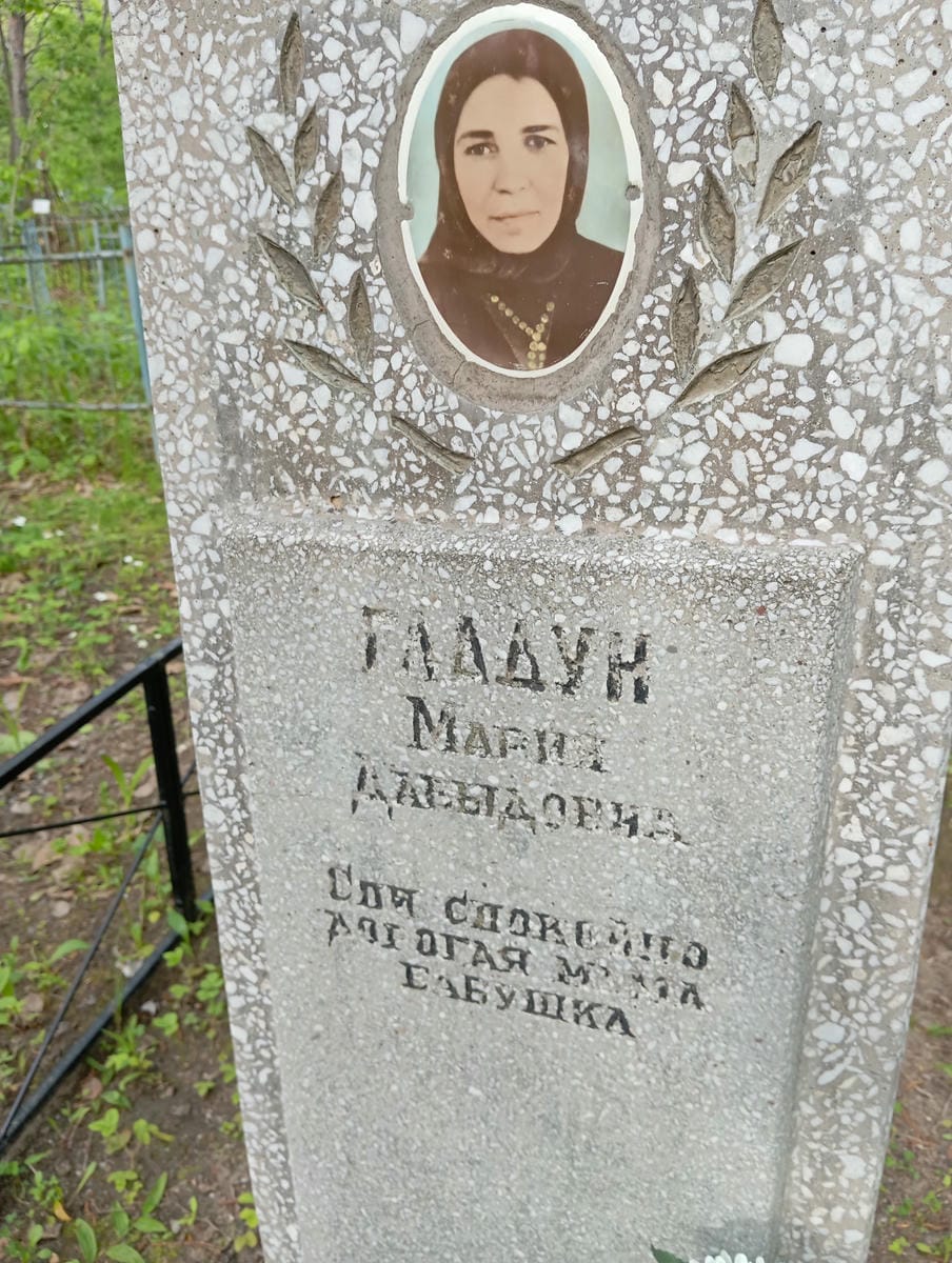 Гладун Мария Давыдовна