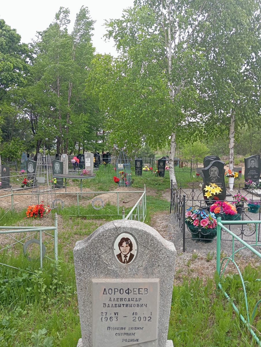 Дорофеев Александр Валентинович