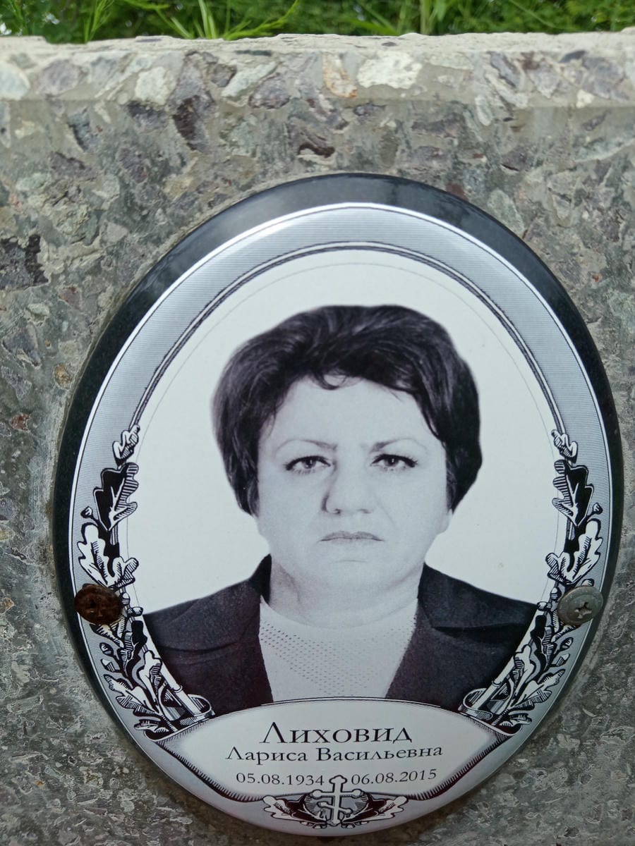 0f2e4ea9-fc93-467f-a7a4-2934b0f046a4 Лиховид Лариса Васильевна